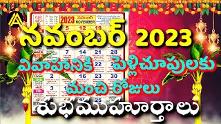 Marriage Dates in November 2023  Pelli Muhurtalu in November 2023 Shuba Muhurtalu in November 2023 [upl. by Enilatan]