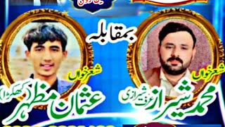 Sheraz Sherazi vs Usman Mazhar  Bagga Sangral Programe Pothwari Sher 27102024 [upl. by Benton]