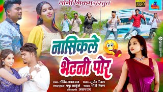 नासिकले भेटनी पोर  Nashikle Bhetni Por new khandeshi song  wavar production ahirani song [upl. by Grobe]