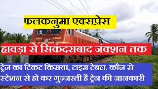 फलकनुमा एक्सप्रेस  Falaknuma Express  Howrah To Secunderabad  12703 Train  Train Info [upl. by Nivanod]