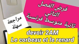 فرض الفصل الثاني فرنسية سنة ثانية متوسط devoir du 2ème trimestre français 2AM 🌹🌹🌹🌹 [upl. by Bury]