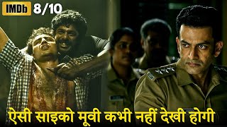 Best South Psycho Serial Killer Movie 💥🤯⁉️⚠️ South Movie Explained In Hindi [upl. by Volnak]