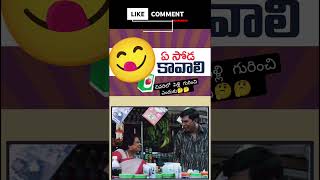 Vadivelu Comedy Em Babu Goli Soda Kavala😜 telugucomedy telugucomedyshorts funnyshorts [upl. by Nohsauq]