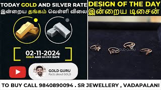 இன்றைய தங்கம்  வெள்ளி விலை  TODAY GOLD AND SILVER RATE  02112024 goldguru24 [upl. by Vernor]