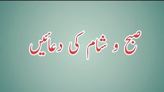 Subah shaam ki duain Repeated  Suhbah shaam padhne ki dua  By Abrar Ahmed tilawat viralvideos [upl. by Annahpos]