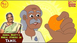 Sudha Murtys Tamil Moral Stories  07  Moral Stories In Tamil  Story Time With Sudha Amma [upl. by Squire]