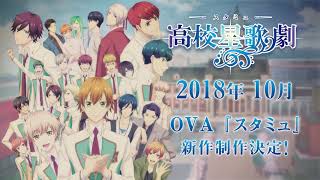 Starmyu OVA 2018 TVアニメ「スタミュ」新情報告知PV YouTube [upl. by Khajeh]