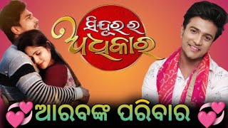 Aravsanoj kumar family and biography lifestyle income  Sindura ra adhikara  odia serial [upl. by Avik71]