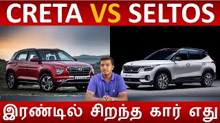 Hyundai CRETA vs Kia SELTOS  Comparison review  SUV Car  Top Mileage  No1 Car  Wheels on review [upl. by Londoner]