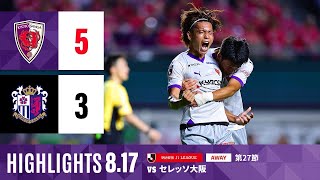 【京都サンガ FC vs セレッソ大阪】ハイライトＪ１リーグ第27節ヨドコウ [upl. by Htnnek541]