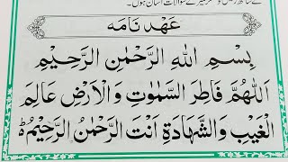 Ahad Nama Tilawat  Ahad Nama in Arabic  Ahad Nama Best Dua [upl. by Davies]