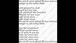 Prema dadayama  udu sulage  with out voice [upl. by Fong]