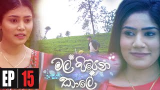 Mal Pipena Kaale  Episode 15 22nd October 2021 [upl. by Eanej]