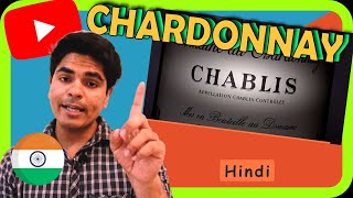 What is Chardonnay│Most popular white wine │Chardonnay white wine│Chardonnay grape explained [upl. by Nairdad]