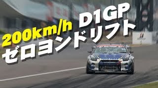 【ENG Sub】200kmh D1GP ゼロヨンドリフト ドリ天 Vol 94 ①  200kmh D1GP quartermile drag race drift [upl. by Nilok631]