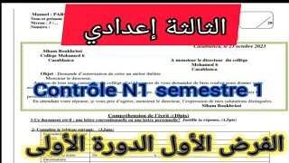 3ème année collège évaluation N1 semestre 1 compréhension et langue الفرض الأول الدورة الأولى [upl. by Damle]