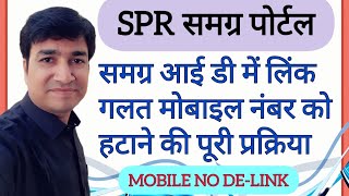 SAMAGRA ID SE MOBILE NO KESE HATAYE  HOW TO DELINK MOBILE NO WITH SAMAGRA ID  ONLINE PANCHAYAT [upl. by Dray]