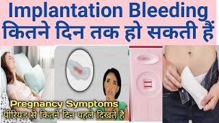 Implantation bleeding🩸kitne din tak ho Sakti hai  Clots ate hai kya  Kitne pads full hote h isme [upl. by Salocin]