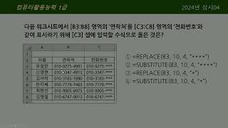 시나공 컴활1급 03240432 32번 문제 [upl. by Shama759]