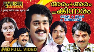 Varavelpu Malayalam Full Movie  HD  Mohanlal  Revathi  Sreenivasan  Sathyan Anthikkad [upl. by Wiltz]