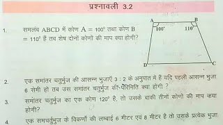 Bihar board Class 8th math ex32 Q123 ज्यमितीय आकृतियों की समझ [upl. by Jak]