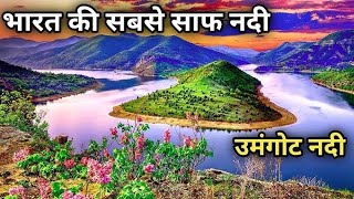 umangot riverindia clean riverउमंगोंट नदीstories meghalaya river system success point [upl. by Tirma77]