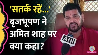 Brij Bhushan Sharan Singh ने Lok Sabha Election 2024 Result के बीच Amit Shah पर क्या कहा [upl. by Ola]