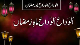 Alvida Alvida Mahe Ramzan  Official Lyrics Video 1080 Hd Ramzan 2020 [upl. by Colner]