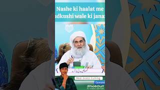 Nashe ki haalat me khudkushi wale ki janazaaskislamicscholars maulanailyasqadri dawateislami 👍 [upl. by Ludly]