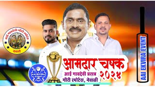 LIVE  FINAL DAY  AAMDAR CHASHAK 2024  GAURI SPORTS NEWALI PANVEL  SEASON 15 [upl. by Ilrebma421]