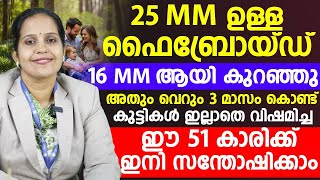 കുട്ടികളില്ലാതെ വിഷമിക്കുന്നവർ ഇങ്ങനെ ചെയ്‌താൽ മതി Infertility Treatment Malayalam Dr Nishida M [upl. by Ahsemot]