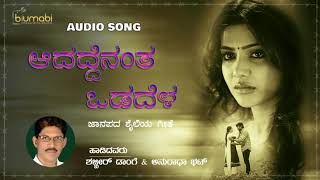 Aadadd Yenanta Vadadhela  Super Love Feeling Janapada Song  Shabbir A Dange amp Anuradha Bhatt [upl. by Eniamrej]