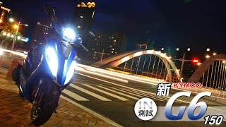 IN測試 全新動能  KYMCO 新G6 150 [upl. by Yrrehs]