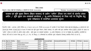 अंचल अमीन Aanchal Amin waiting list  1767 Amin waiting list  Bihar Amin waiting list  LRC [upl. by Lleirbag]