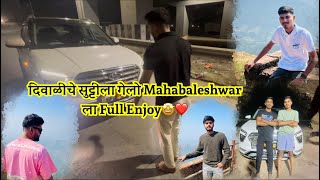 दिवाळीचे सुट्टीला गेलो Mahabaleshwar ला Full Enjoy🔥🔥AaplaYashKaduVlog [upl. by Arabella]