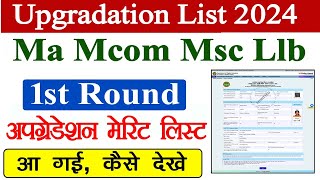 College Ma Mcom Msc Llb 1st Round Upgradation Merit List आ गयी  PG Upgradation Allotment Letter [upl. by Waldon91]