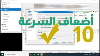 طريقة تسريع التحميل من تورينت 10 أضعاف السرعة الطبيعية [upl. by Ocnarf]