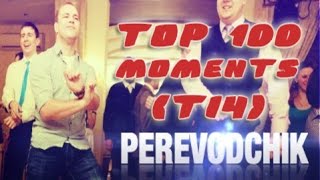 PEREVODCHIK TOP 100 Moments TI4 Лучшее [upl. by Francesca383]