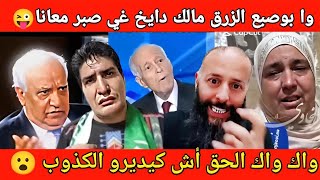 العالم الأخر عرفناه وتونس اللي نسات الخير مالها 🤔 يدروها الكابرنات [upl. by Terena138]