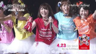 20140423ROKYUBULIVE 2013FINAL GAMEティザー映像 [upl. by Amlet633]