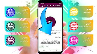 تحميل وتحديث واتساب عمر اخر اصدار الذهبي والاحمر والعنابي والوردي والازرق والاخضر OBWhatsApp [upl. by Dorehs]