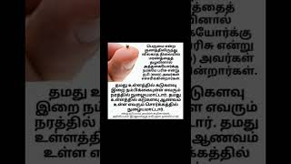 பெருமையைவிட்டுஇறைநம்பிக்கைகொள்ளுங்கள்youtubeshortsytshortsviralshortstrending [upl. by Inglebert107]