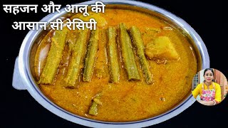 Sahjan Aloo Ki Masaledar Sabji  Sahjan Ki Sabji Kaise Bnaye [upl. by Dnomed636]