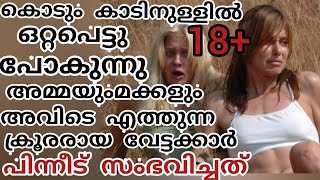 prey 2007part2movie story in Malayalam [upl. by Fionnula438]