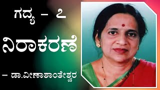 NIRAKARANE  1st PUC  KANNADA LESSON EXPLAINED [upl. by Gare]