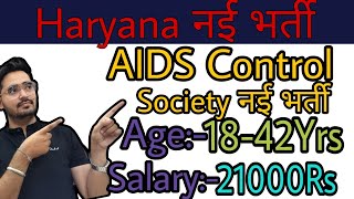 Haryana Aids Control Society New Vacancy Out Haryana Aids Control Society Recruitment 2024 [upl. by Kath]