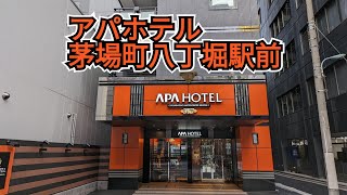 アパホテル茅場町八丁堀駅前 [upl. by Sikata]