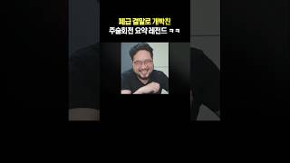 개빡친 주술회전 요약 레전드 ㅋㅋ [upl. by Nedarb]