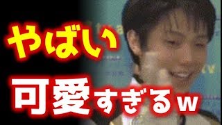 羽生結弦のとあるインタビューが可愛すぎるｗｗｗ [upl. by Heman915]