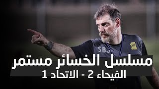 مباراة الفيحاء والاتحاد 21  تحليل شامل [upl. by Ahsiner233]